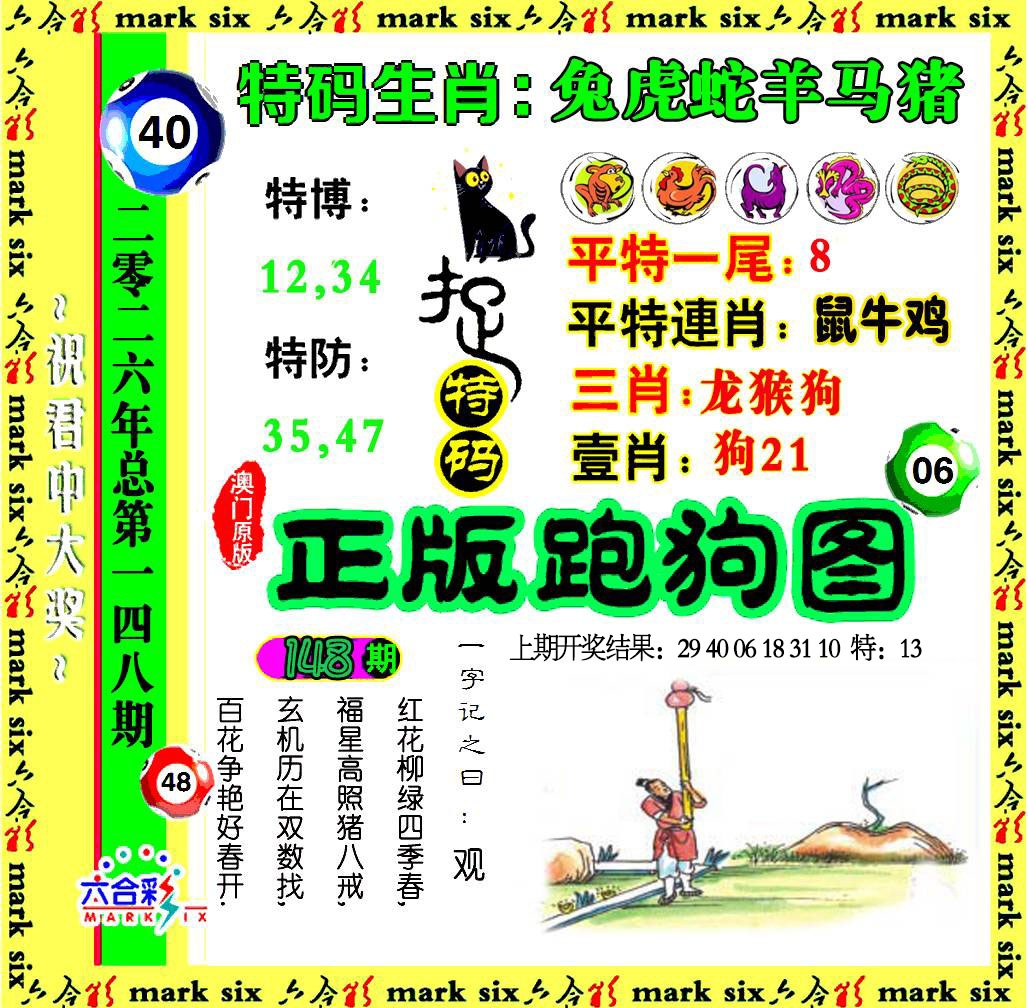 148期正版跑狗图[图]